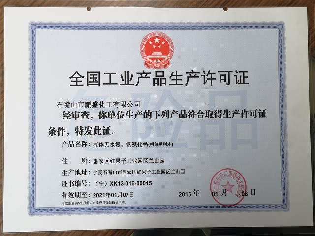 National Industrial Product Production License